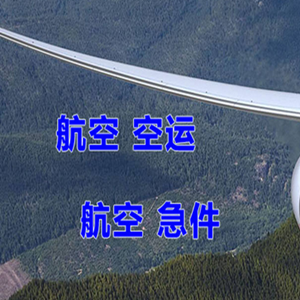 于田万方航空物流快递-选东方航空和上海航空